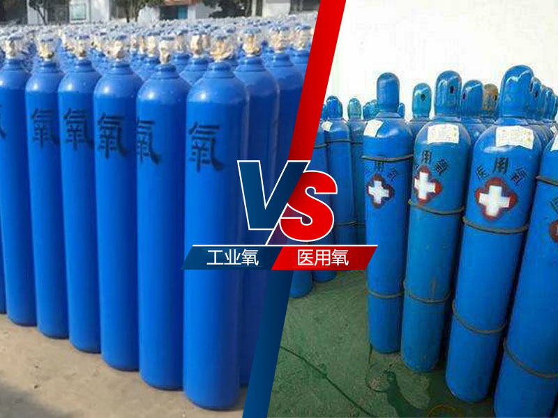 1642987326765431.jpg 如何辨別醫(yī)用氧和工業(yè)氧.jpg