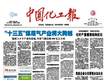 北京中成航宇接受中國化工報(bào)專訪