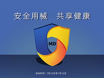 國家藥監(jiān)局：2023年全國醫(yī)療器械安全宣傳周今日啟動