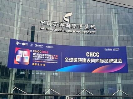 第25屆全國醫(yī)院建設大會火熱進行中 中成航宇臺前賓客如云