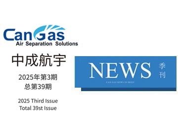 2025年中成航宇簡訊第三期（總第39期）